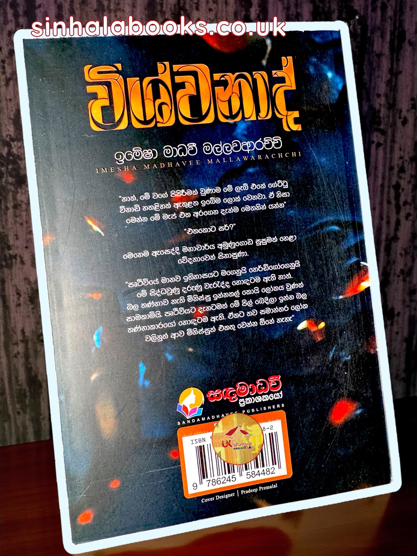 Wishwanad | විශ්වනාද් by Imesga Madhawi Mallawarachchi