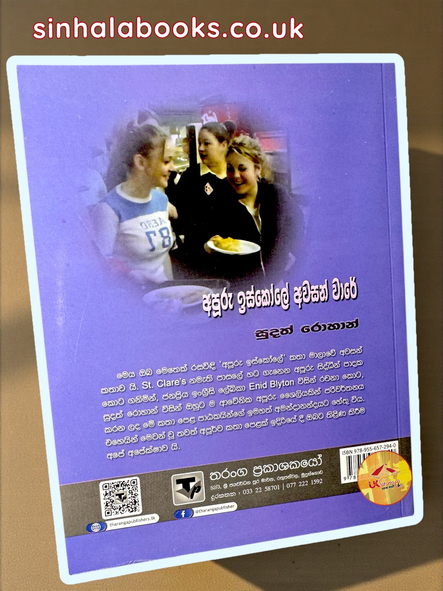 Apooru Iskole Awasan Waare #12 | අපූරු ඉස්කෝලේ අවසන් වාරේ translated by Sudath Rohana