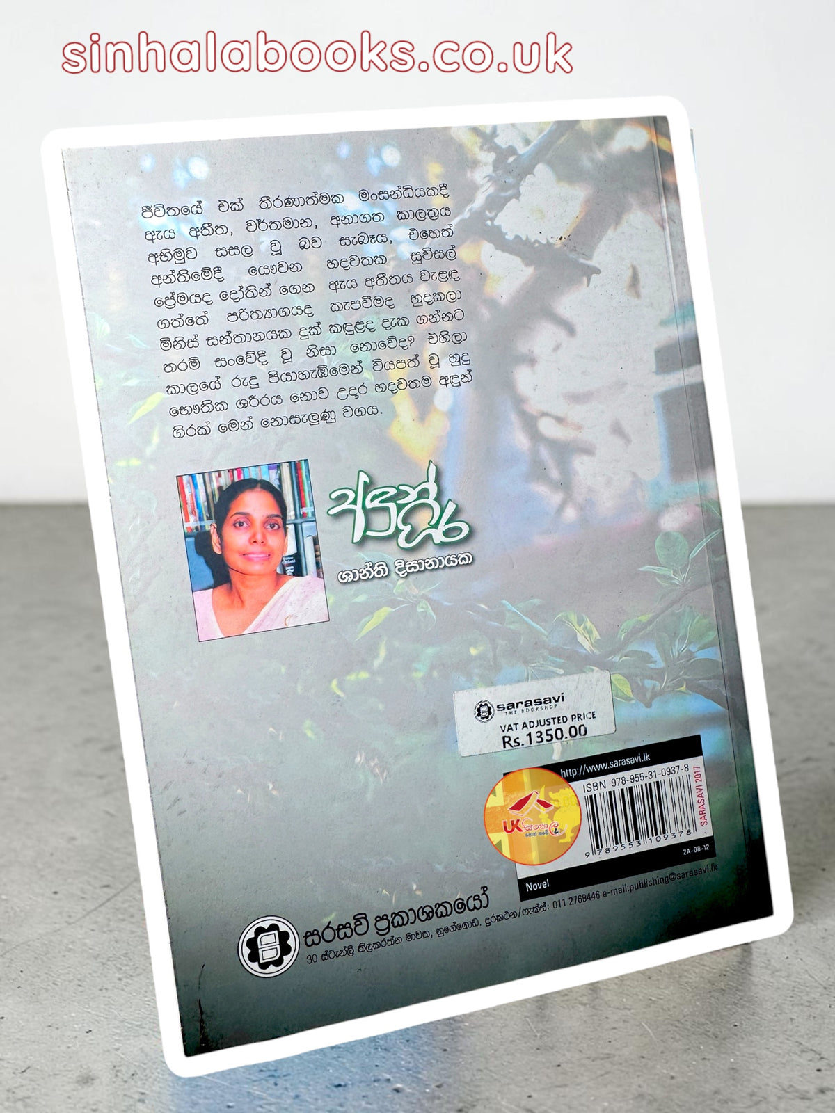 Andungira | අඳුන් ගිර by Shanthi Dissanayake
