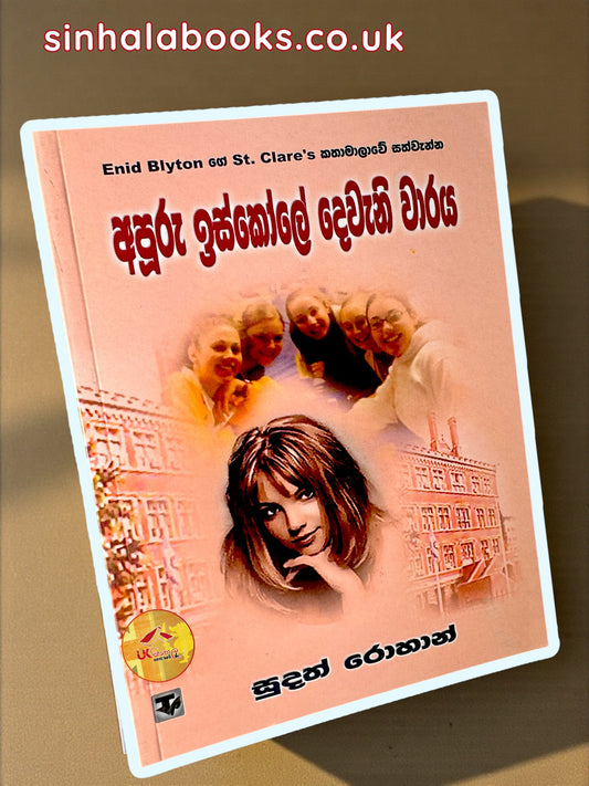 Apooru Iskole Deweni Waraya #07 | අපූරු ඉස්කෝලේ දෙවැනි වාරය translated by Sudath Rohana