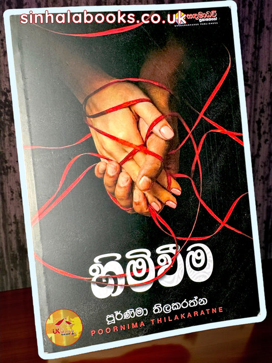 Himiweema | හිමිවීම by Poornima Thilakarathna