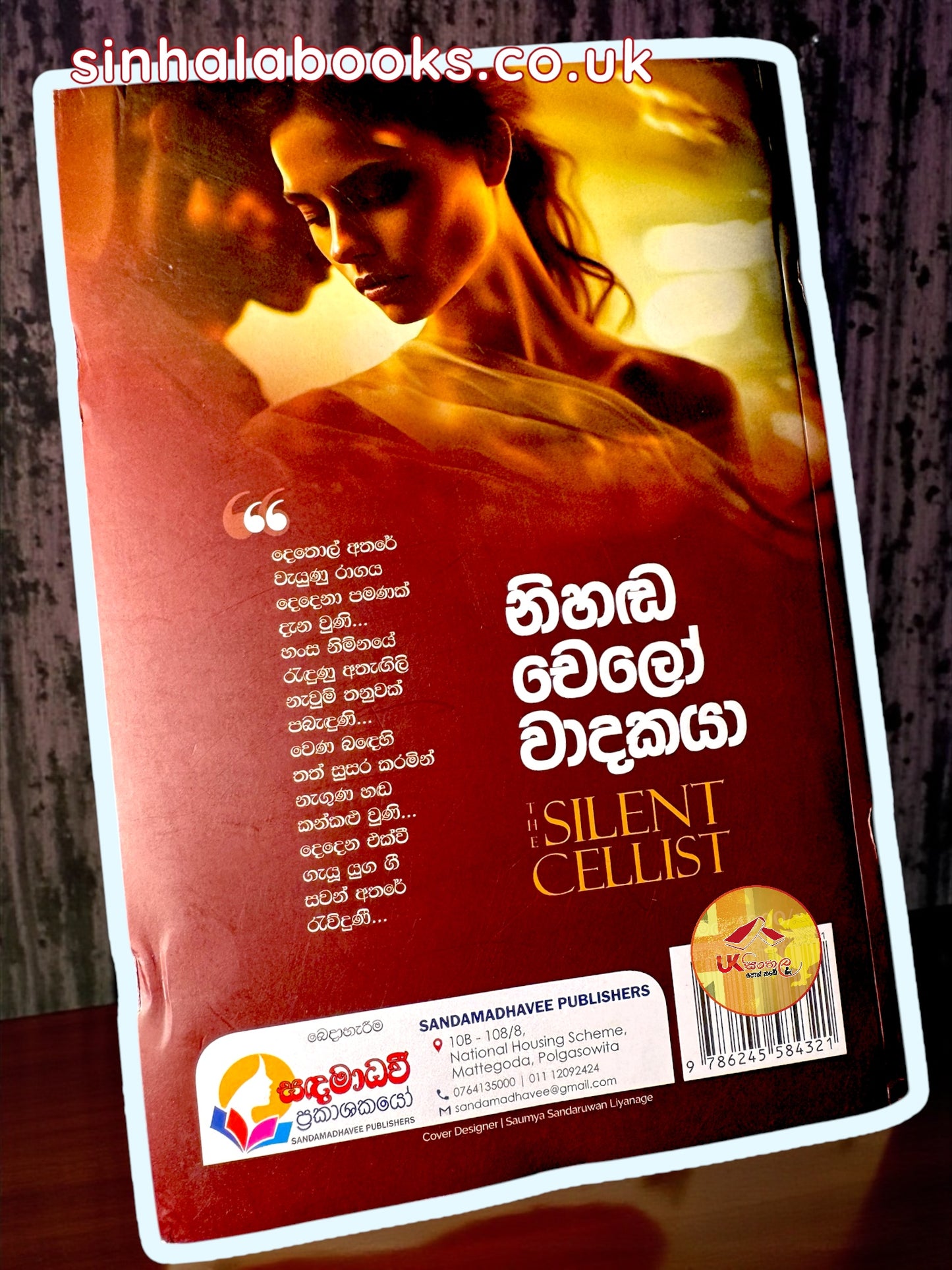 Nihanda Chelo Wadakaya | නිහඬ චෙලෝ වාදකයා by Poornima Thilakarathne