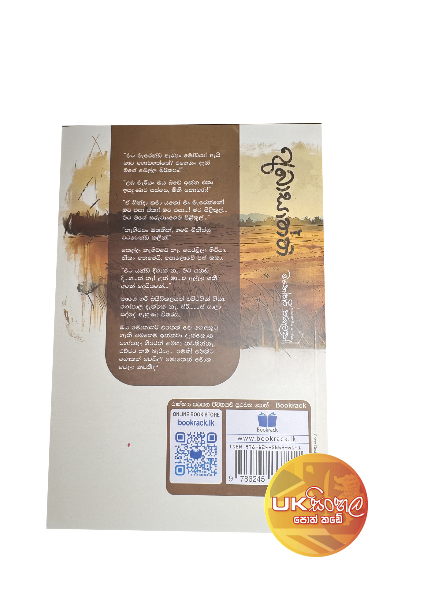 Abasaththi | අබාසාත්ති  by Manohari Jayalath