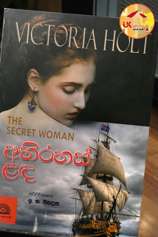 Abhirahas Landa | අභිරහස් ළඳ by by Victoria Halt | Translated by I.K .Jinadasa