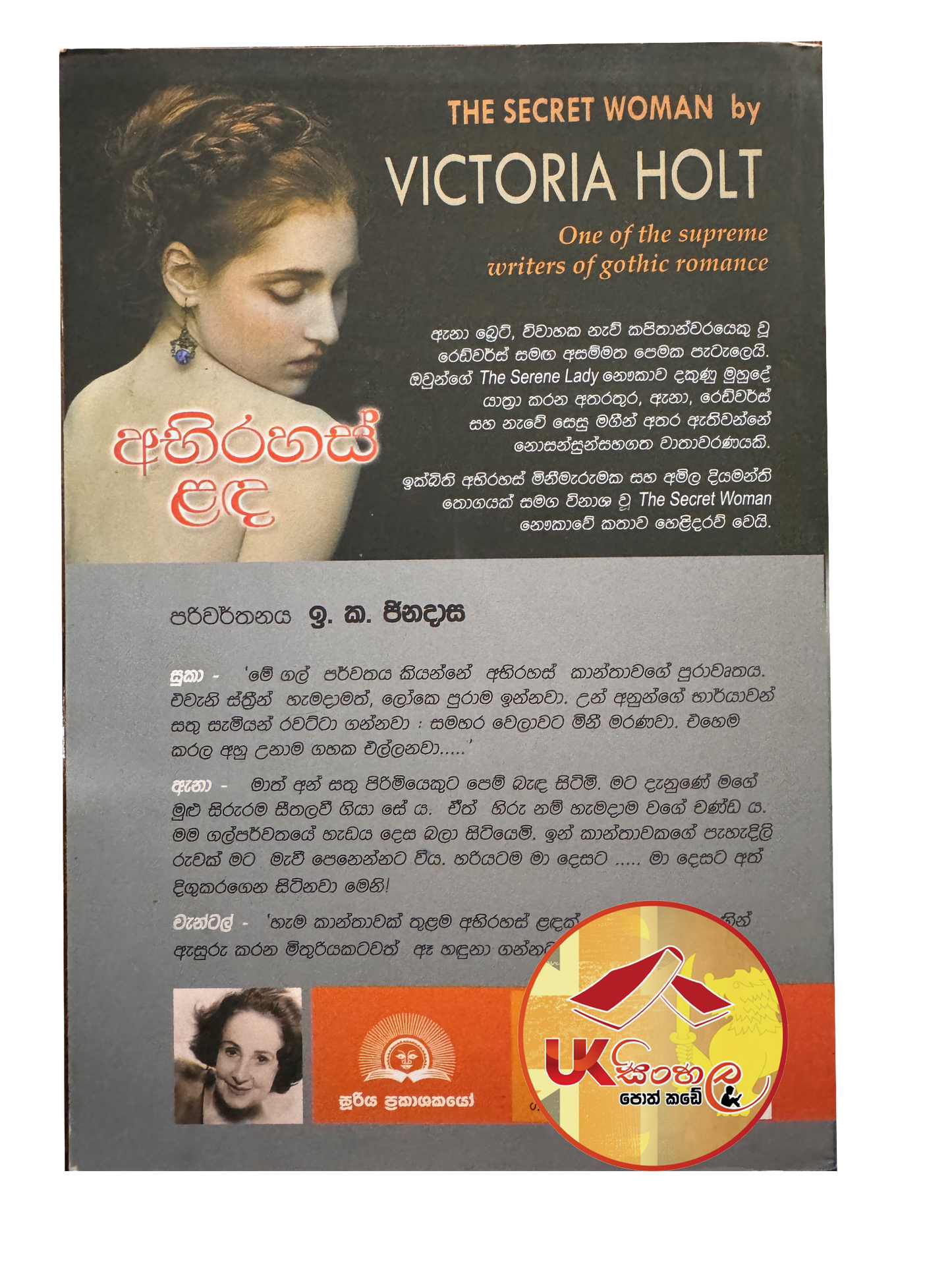 Abhirahas Landa | අභිරහස් ළඳ by by Victoria Halt | Translated by I.K .Jinadasa