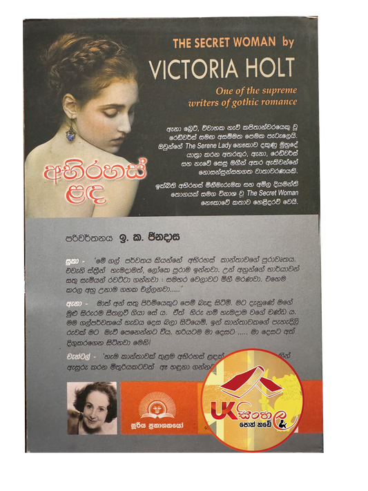 Abhirahas Landa | අභිරහස් ළඳ by by Victoria Halt | Translated by I.K .Jinadasa