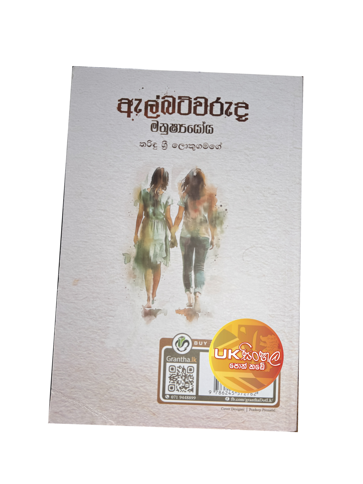 Albertwaruda Manushshyoya | ඇල්බට්වරුද මනුෂ්‍යයෝය by Tharindu Sri Lokugamage