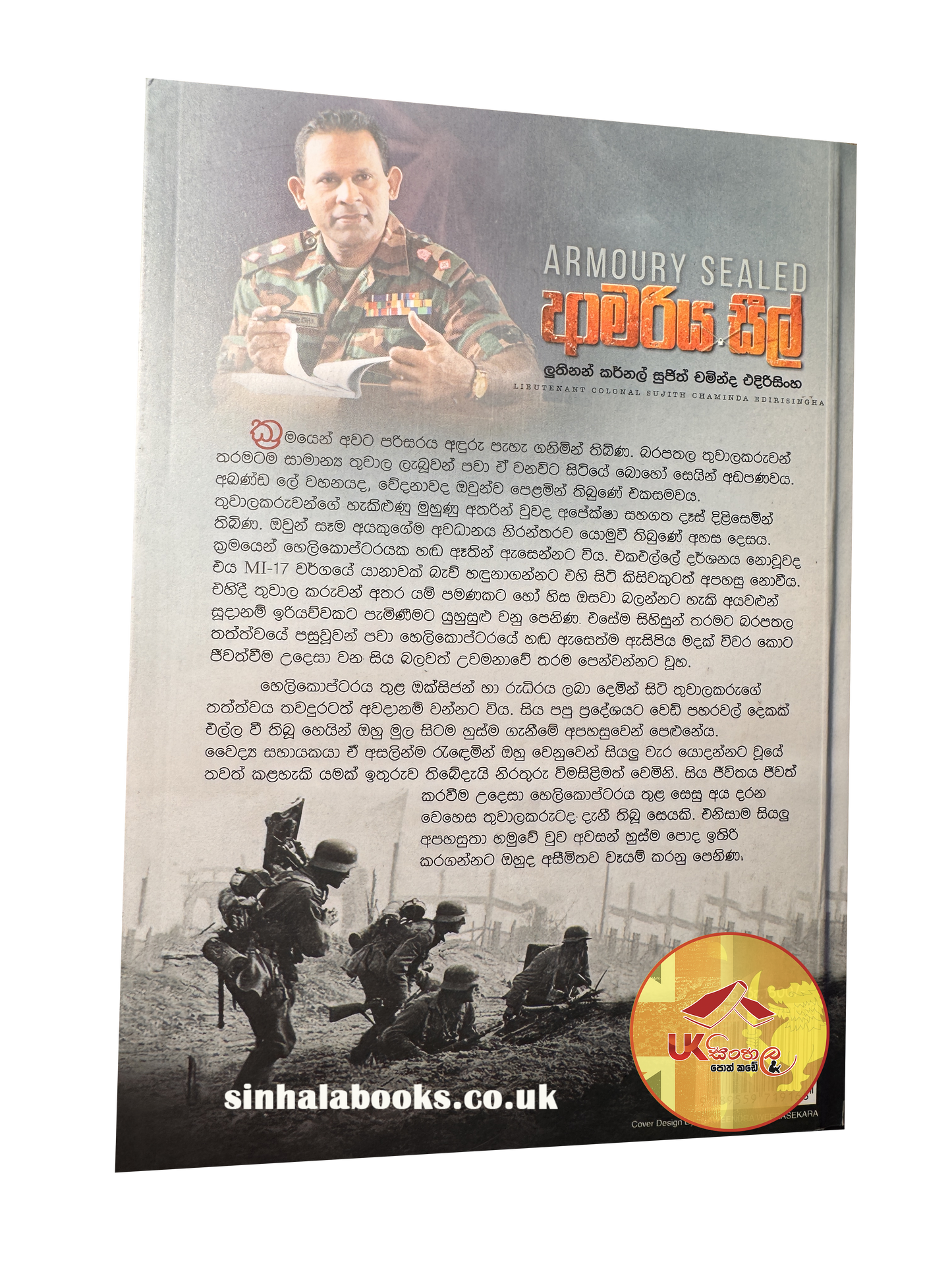 Armouriya Seal | ආමරිය සීල් by Sujith Chaminda Edirisinghe