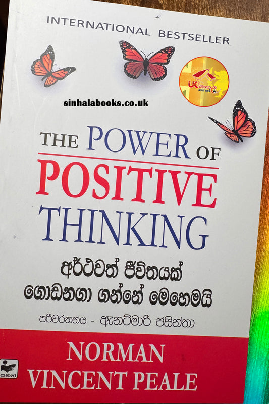 Arthawath Jeewithayak Godanaga Ganne Mahamayi | අර්ථවත් ජීවිතයක් ගොඩනගා ගන්නේ මෙහෙමයි | Norman Vincent Peale | Translated by Anatimari Jasintha