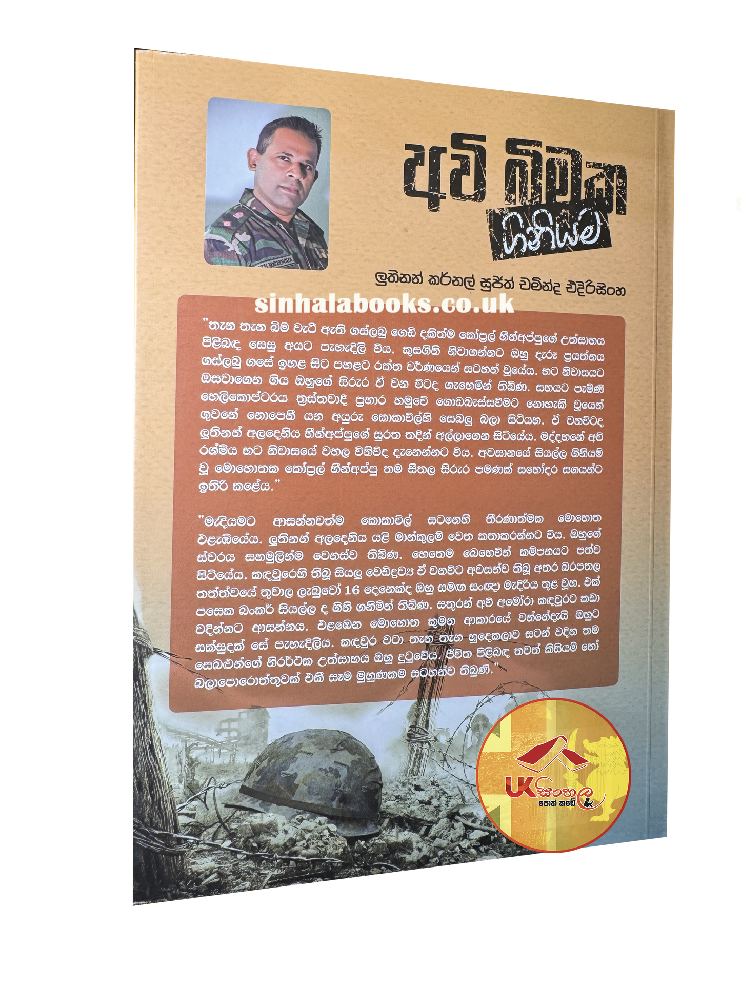 Avi Bimaka Giniyama | අවි බිමක ගිනියම by Sujith Chaminda Edirisinghe