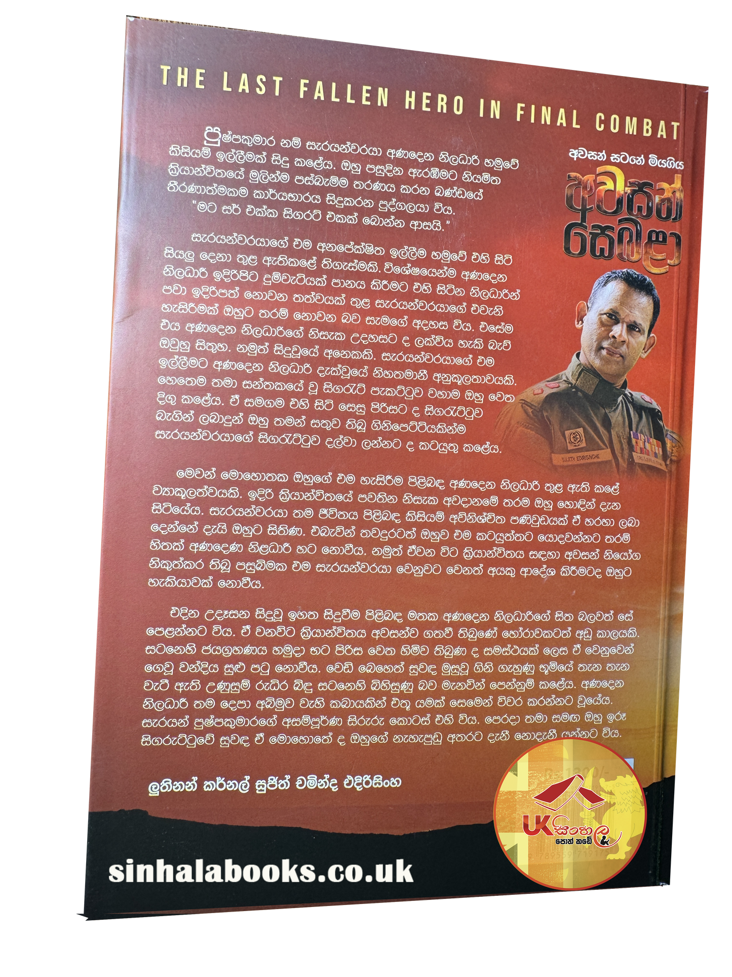 Awasan Sebala | අවසන් සෙබළා by Sujith Chaminda Edirisinghe