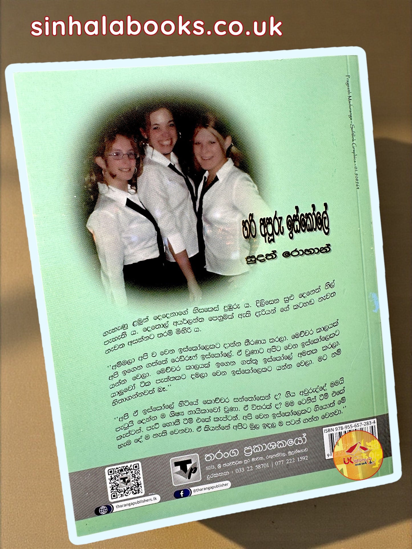 Hari Apooru Iskole  #01 | හරි අපූරු ඉස්කෝලේ translated by Sudath Rohana