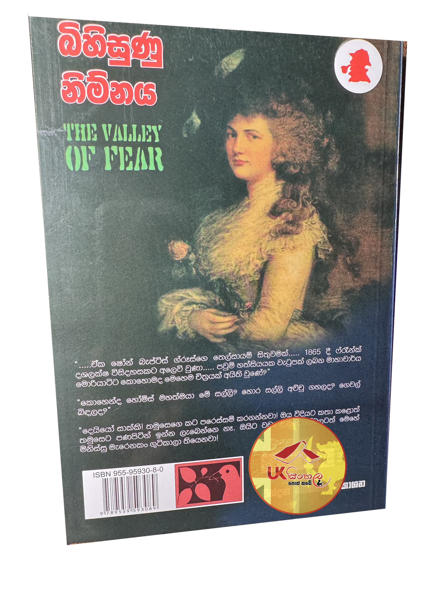 Bihisunu Nimnaya | බිහිසුණු නිම්නය | ෂර්ලොක් හෝම්ස් කථා Translated by Chandana Mendis