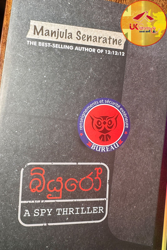 Bureau | බියුරෝ by Manjula Senaratne