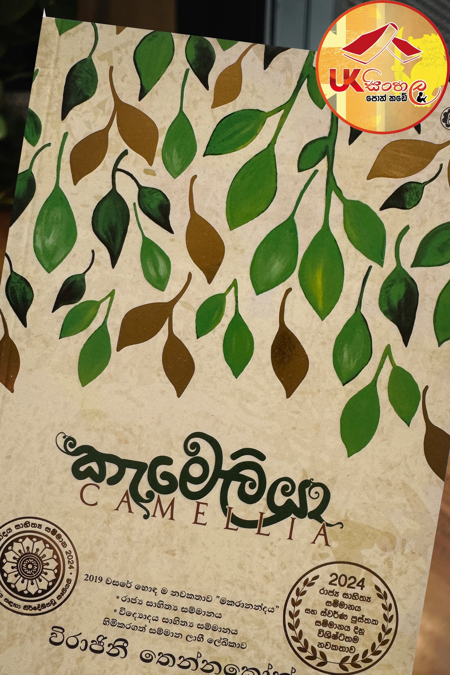 Camelia | කැමේලියා by Wirajini Thennakoon