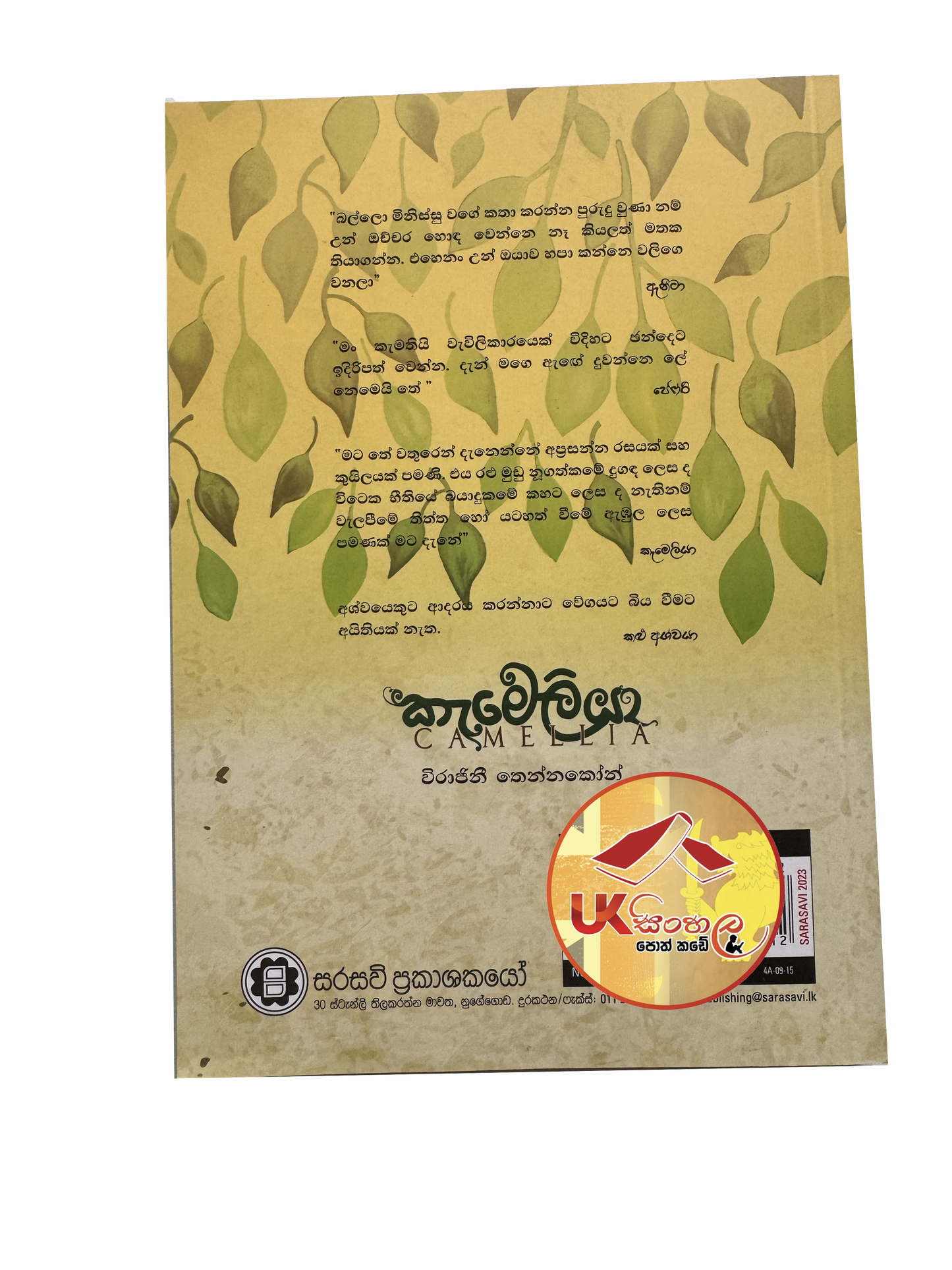 Camelia | කැමේලියා by Wirajini Thennakoon