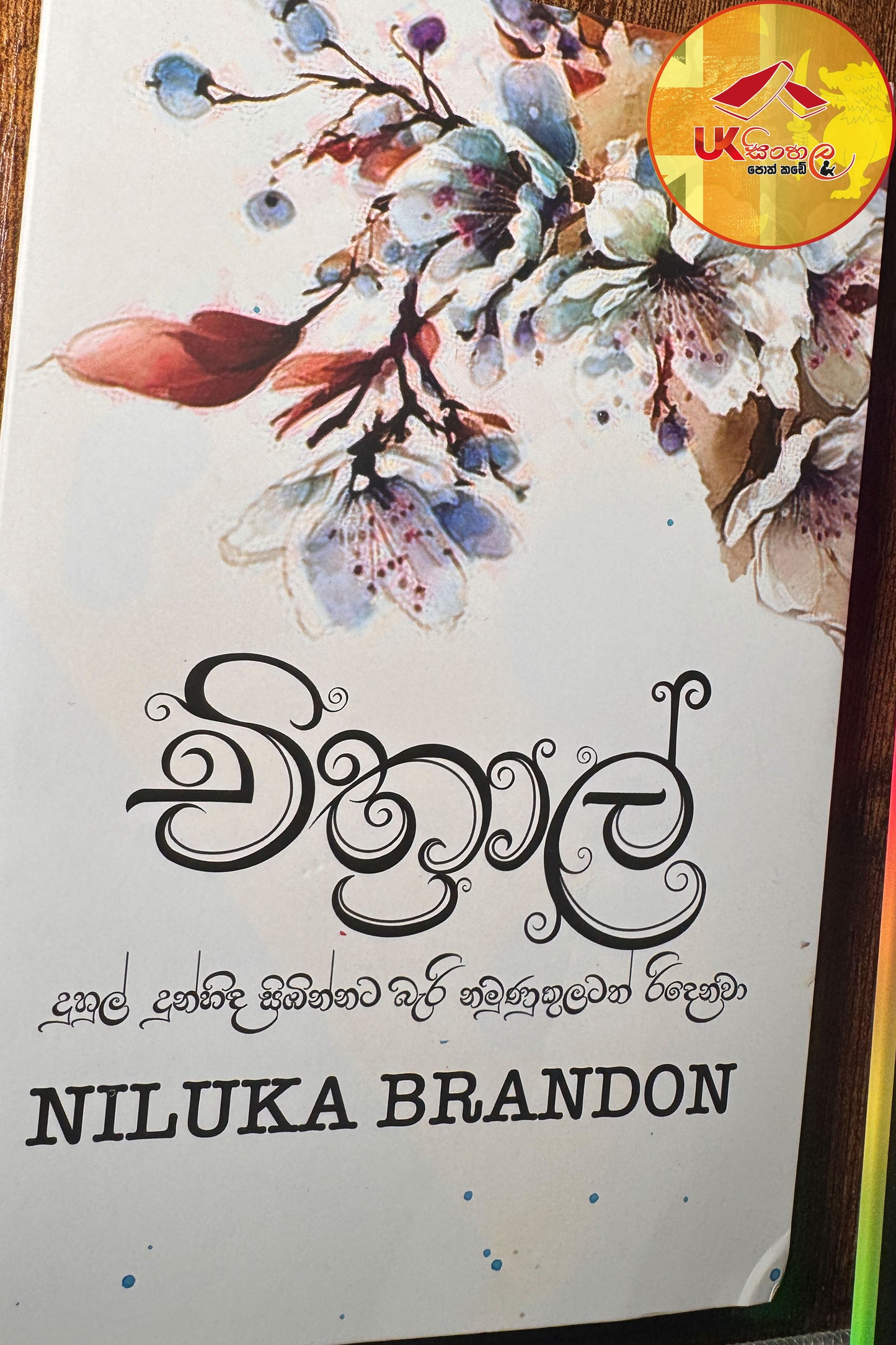 Chithral | චිත්‍රාල්  by Niluka Brandon