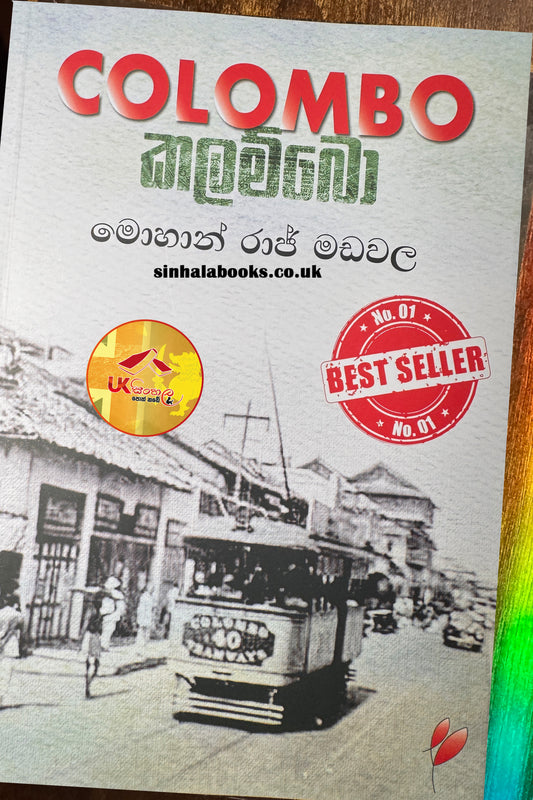 Colombo | කලම්බො by Mohan Raj Madawala