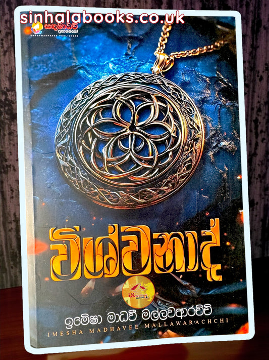 Wishwanad | විශ්වනාද් by Imesga Madhawi Mallawarachchi