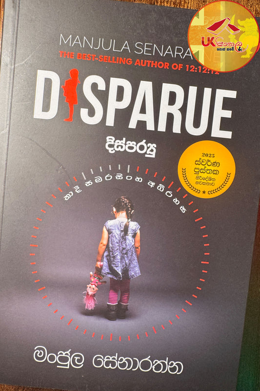 Disparue | දිස්පර‍යු by Manjula Senaratne