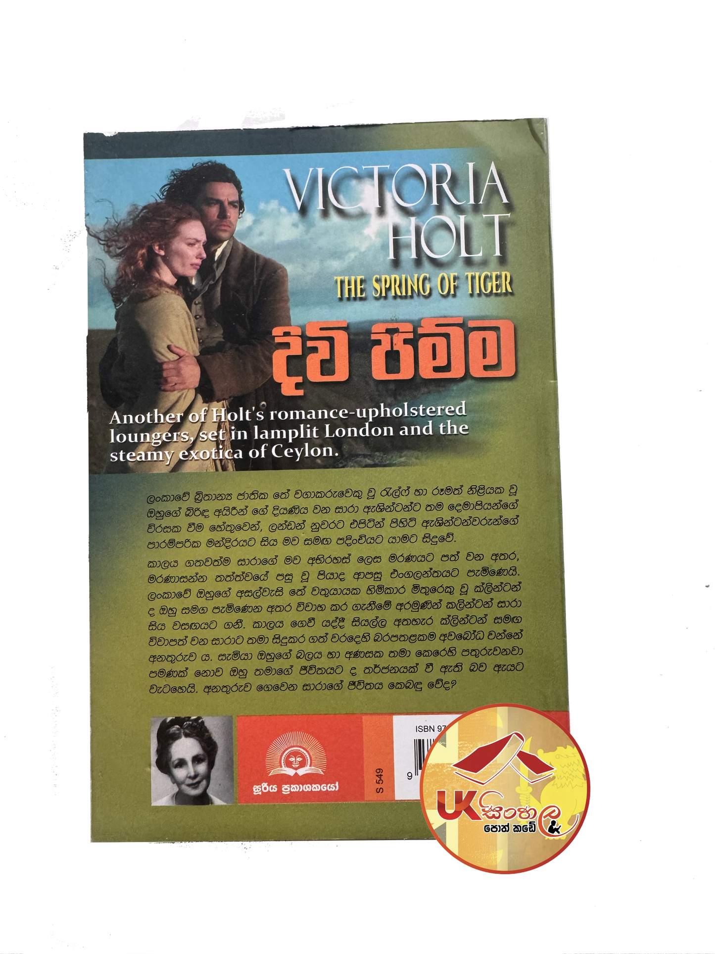Divi Pimma | දිවි පිම්ම by Victoria Halt | Translated by I.K. Jinadasa