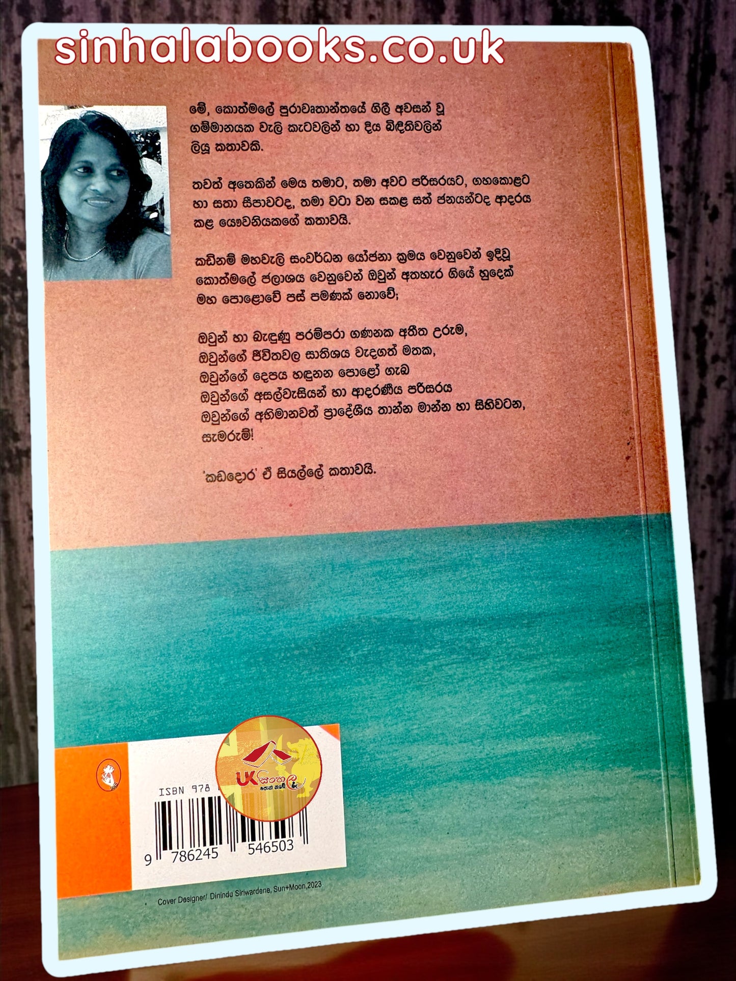Kadadora | කඩදොර by Manohari Jayalath