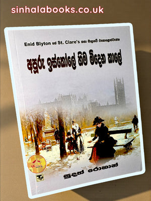 Apooru Iskole Hima Midena Kale #11 | අපූරු ඉස්කෝලේ හිම මිදෙන කාලේ translated by Sudath Rohana
