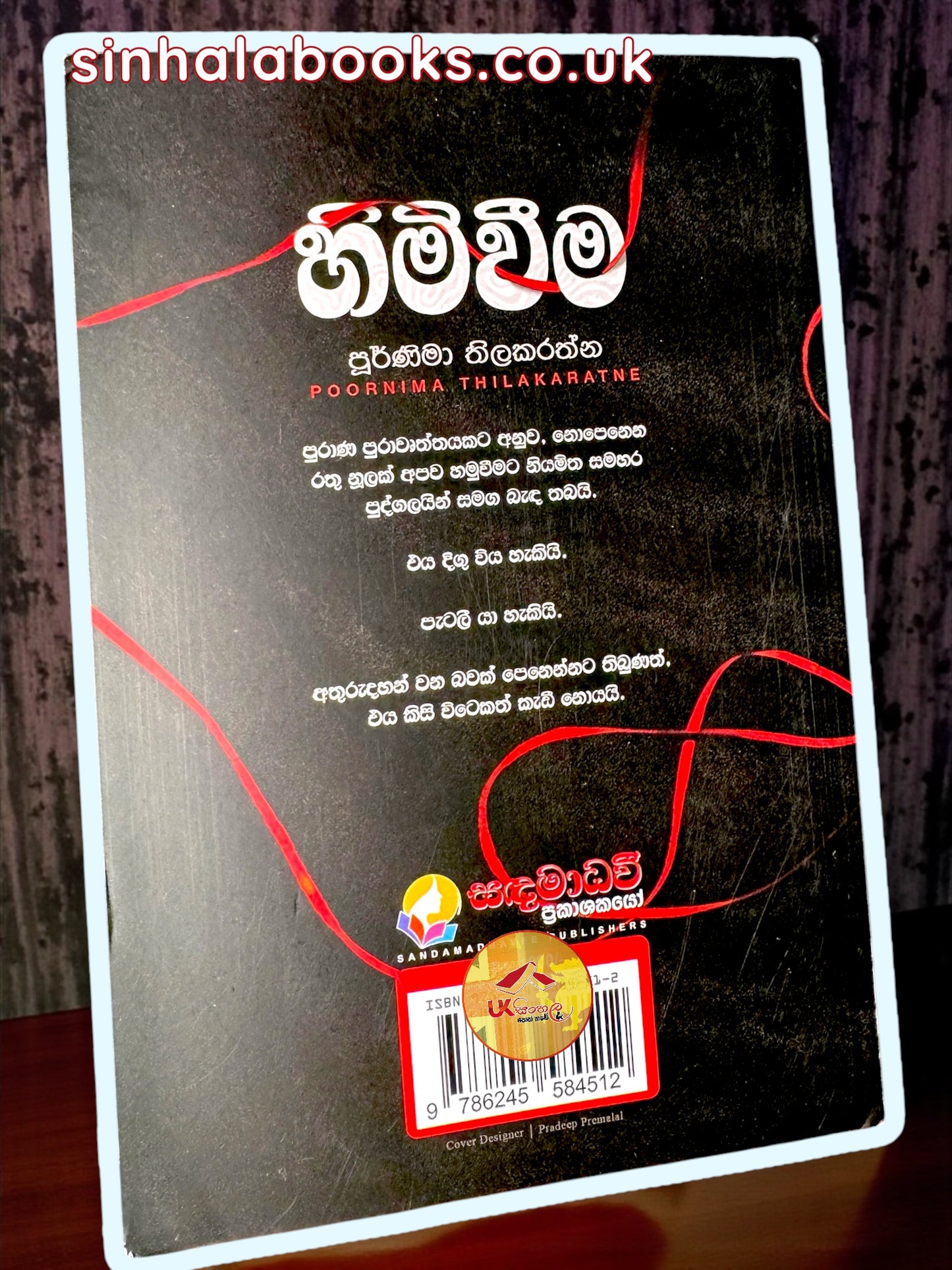 Himiweema | හිමිවීම by Poornima Thilakarathna