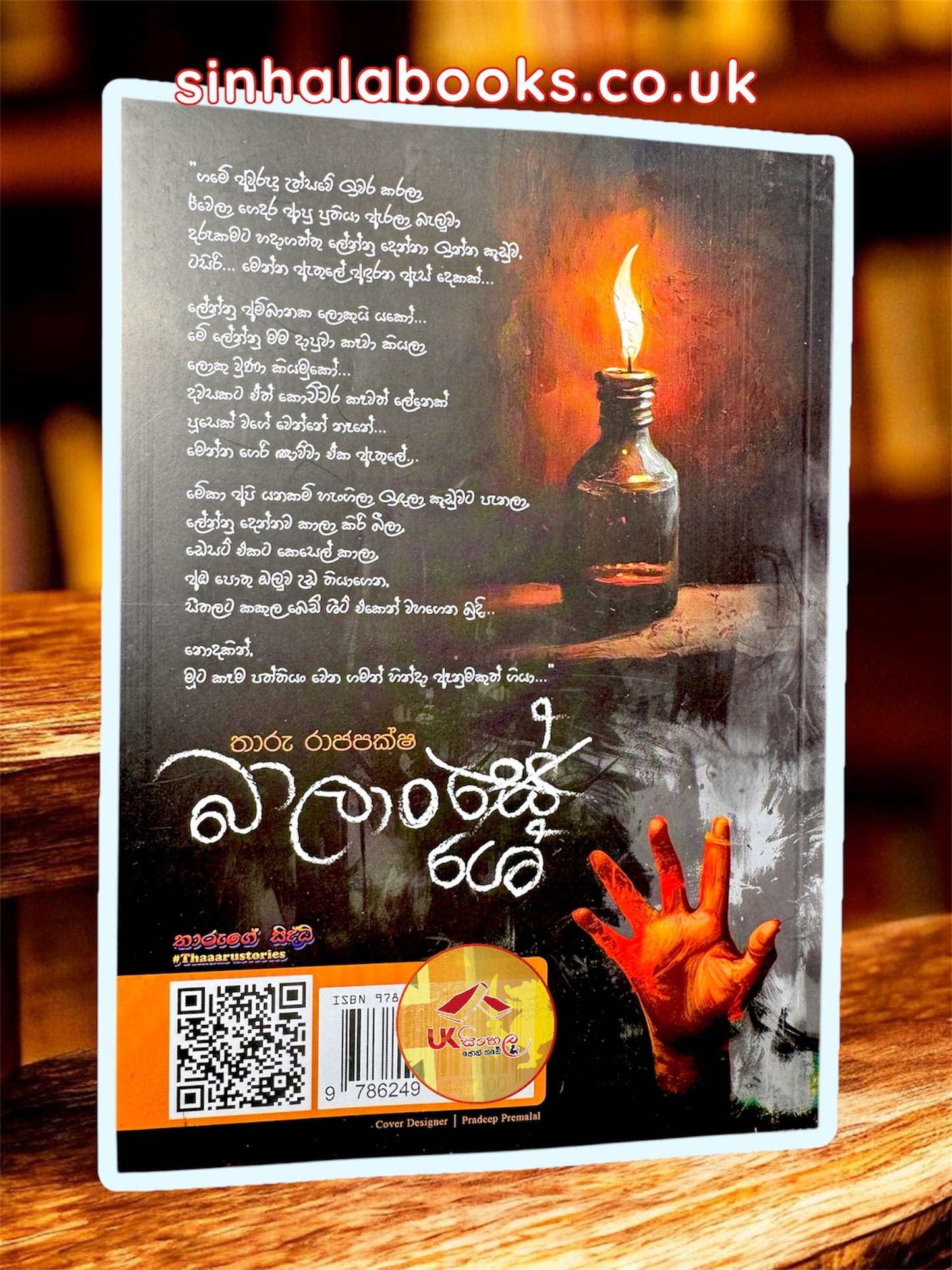 Balanshe | බාලංශේ by Tharu Rajapaksha