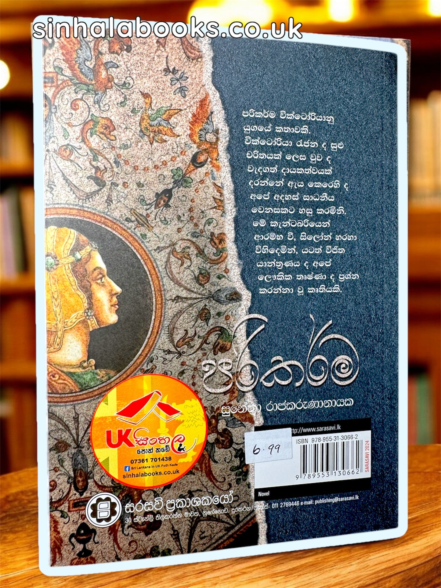 Parikarma | පරිකර්ම by Sunethra Rajakarunanayake