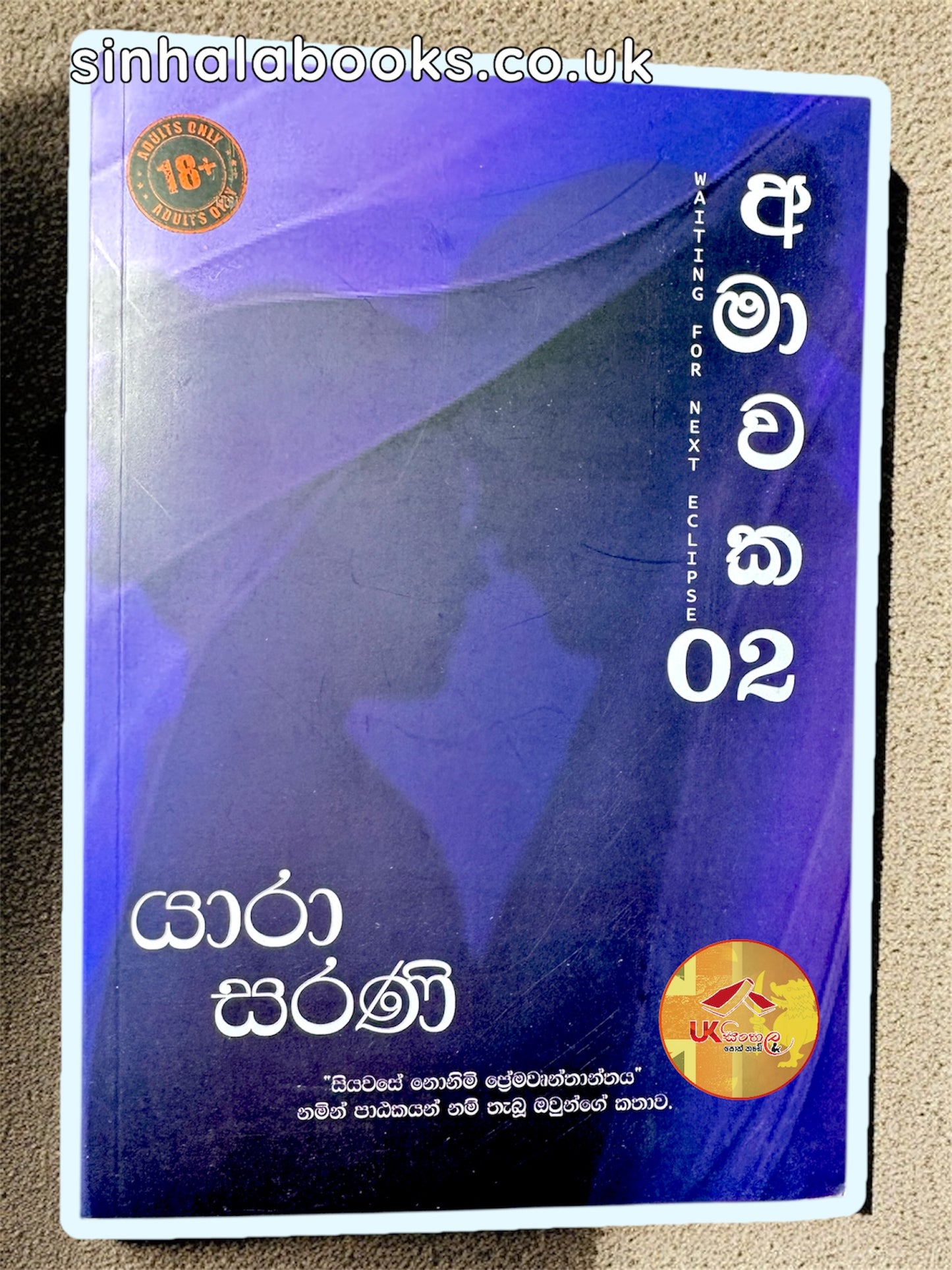 Amawaka 2 | අමාවක 2 by Yara Sarani