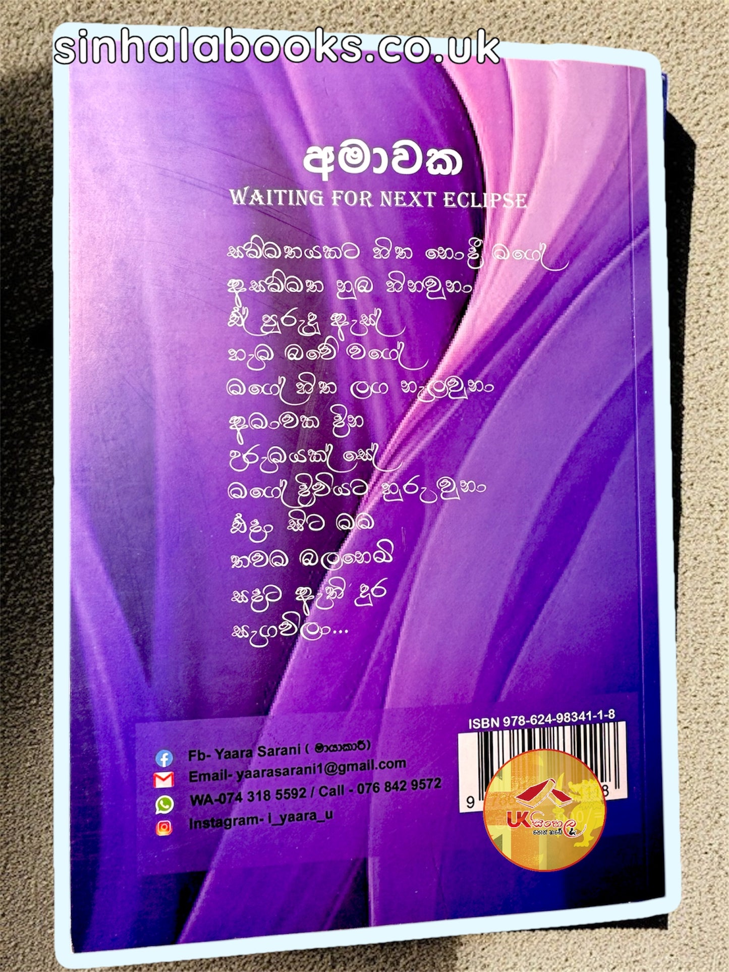 Amawaka 2 | අමාවක 2 by Yara Sarani