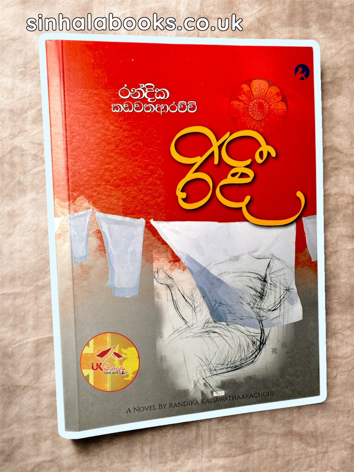 Ridee | රිදී by Randika Kadawathaarachchi