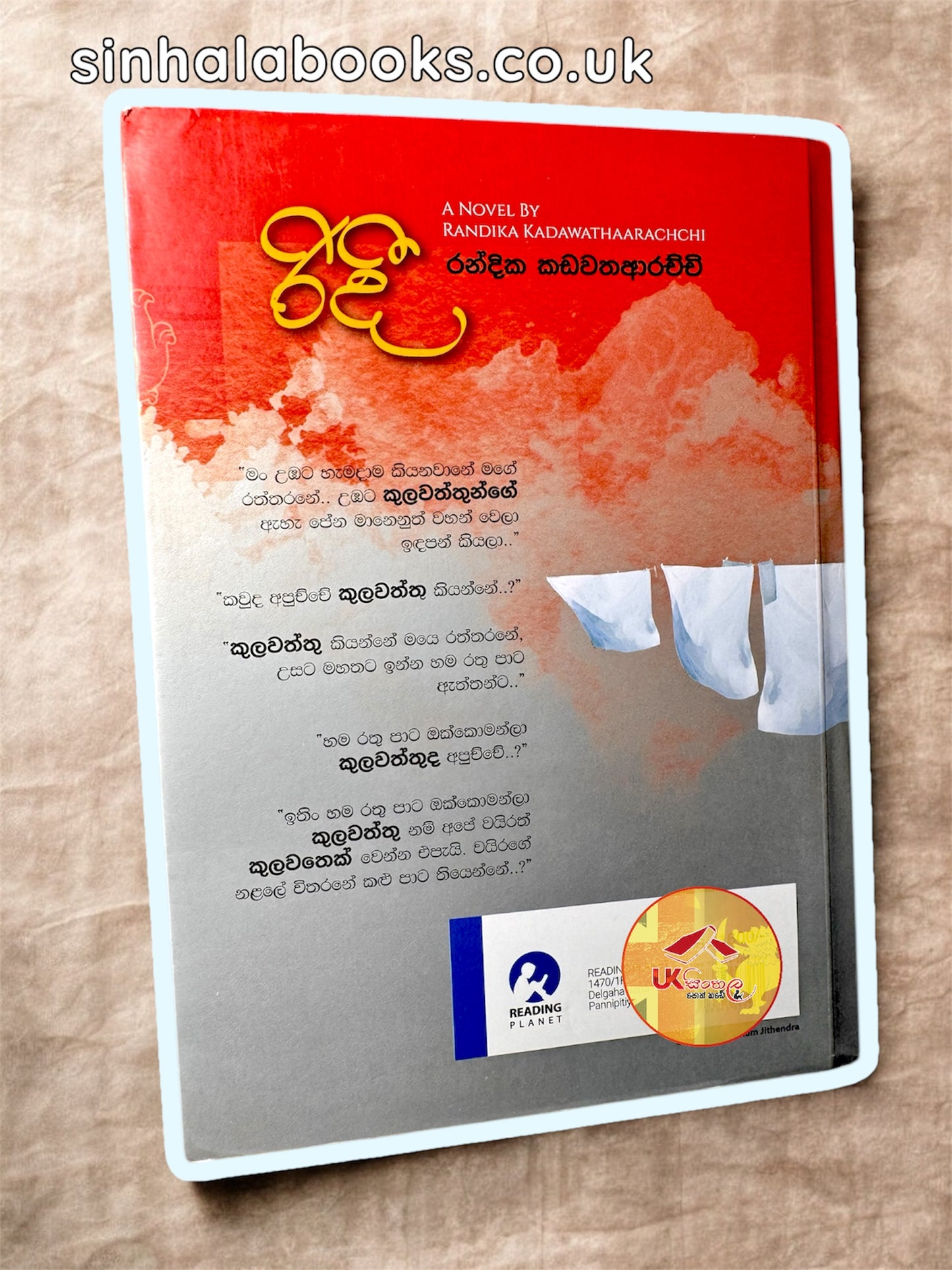 Ridee | රිදී by Randika Kadawathaarachchi