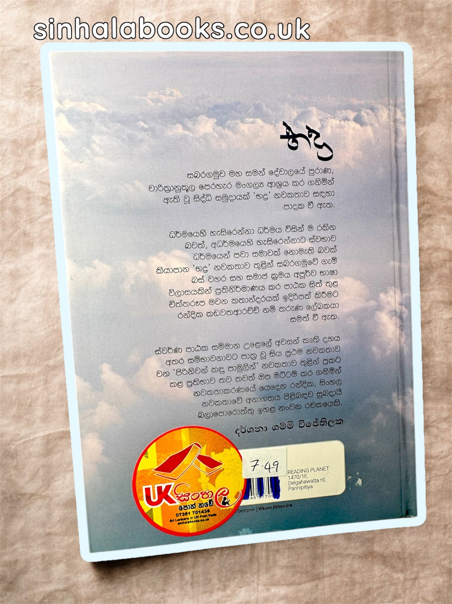 Bhadra | භද්‍රා by Randika Kadawathaarachchi