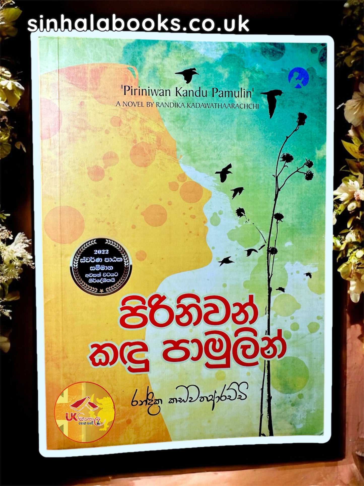 Piriniwan Kandu Pamulin | පිරිනිවන් කඳු පාමුලින් by Randika kadawathaarachchi