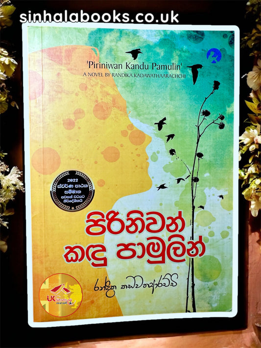 Piriniwan Kandu Pamulin | පිරිනිවන් කඳු පාමුලින් by Randika kadawathaarachchi