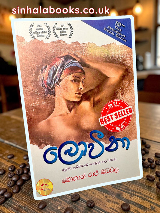Loveena | ලොවීනා  by Mohan Raj Madawala