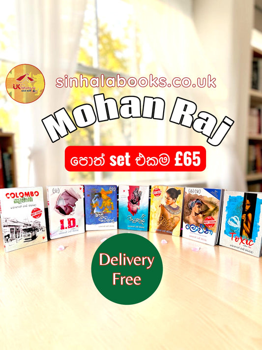 Mohan Raj මඩවලයන්ගේ පොත් set එකම 65යි Free ඩිලිවරි