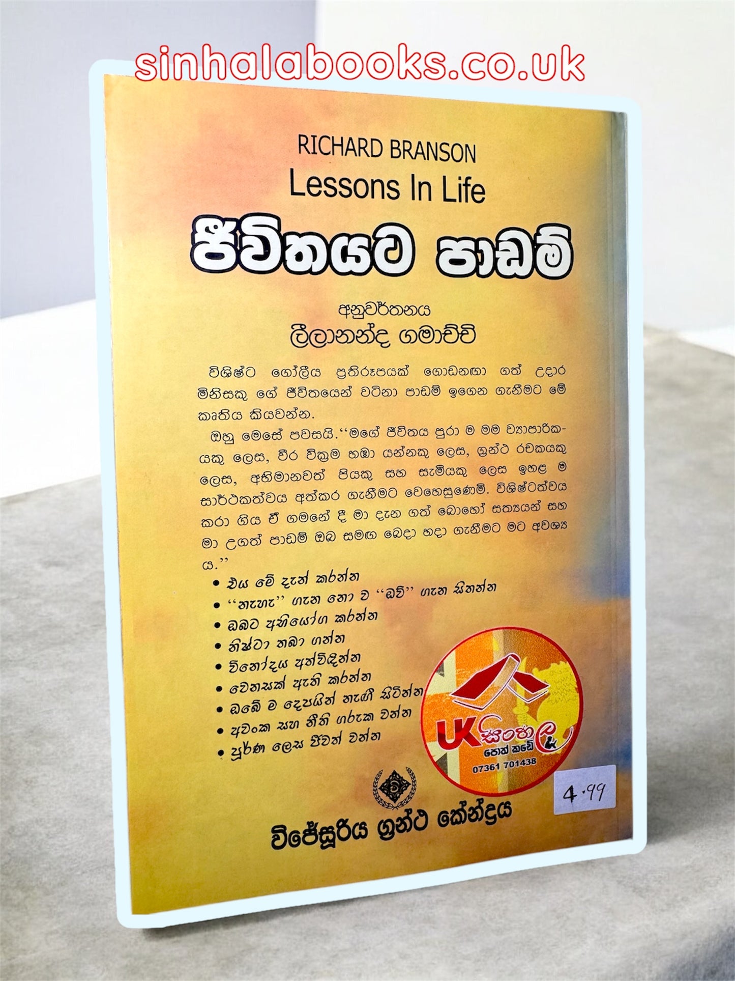 Jeewithayata Padam | Lessons in Life | ජීවිතය පාඩම් translated by Leelananda Gamachchi