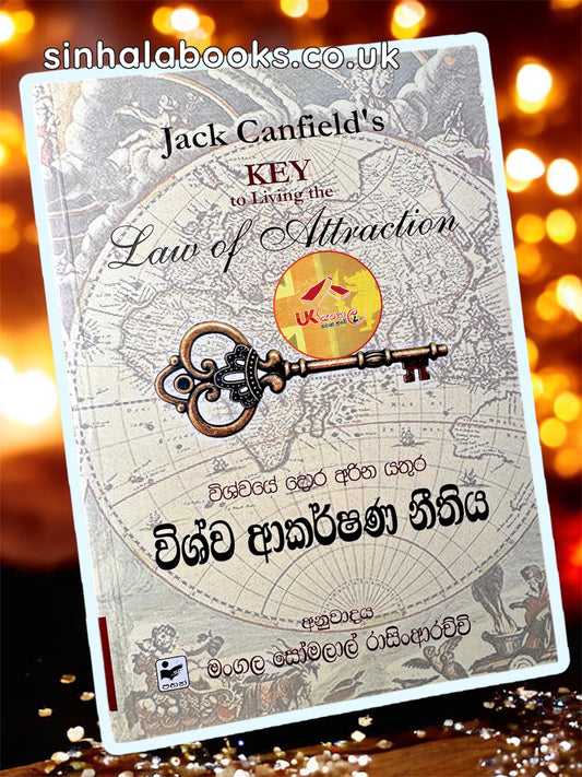 Wishwa Akarshana Neethiya | විශ්ව ආකර්ෂණ නීතිය translated by Mangala Somalal Rasinarachchi