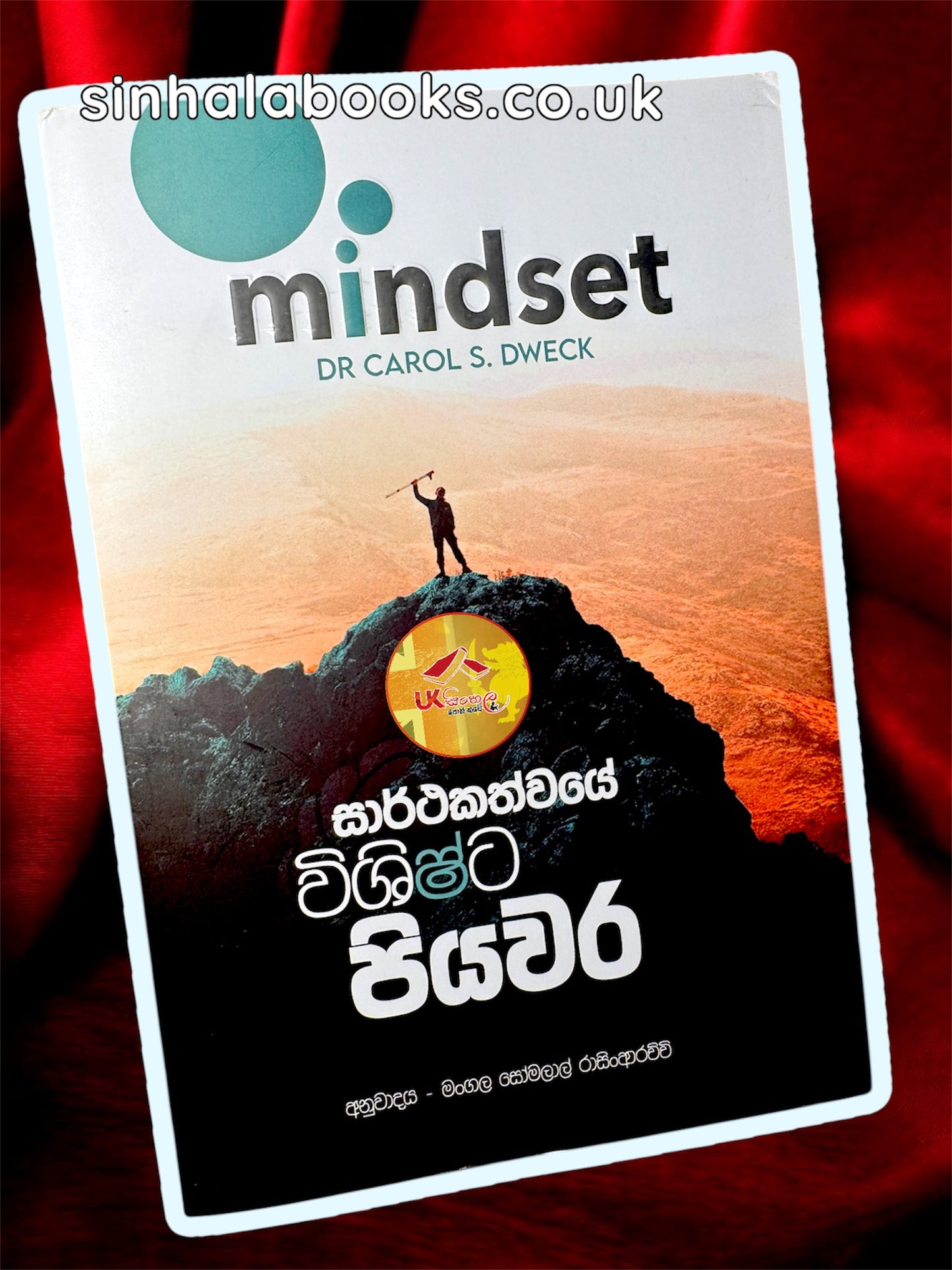 Sarthakathwaye Wishishta Piyawara | Mindset | සාර්ථකත්වයේ විශිෂ්ට පියවර translated by Mangala Somalal Rasinarachchi