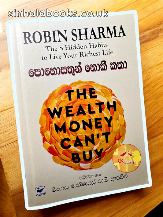 Pohosathun Noki Katha | පොහොසතුන් නොකී කතා