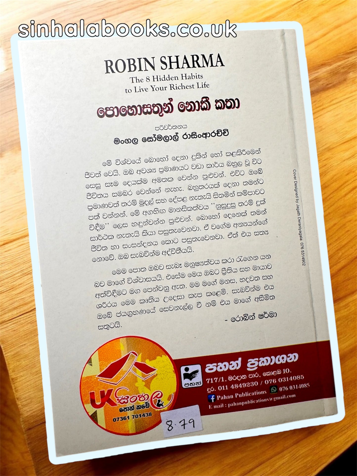 Pohosathun Noki Katha | පොහොසතුන් නොකී කතා