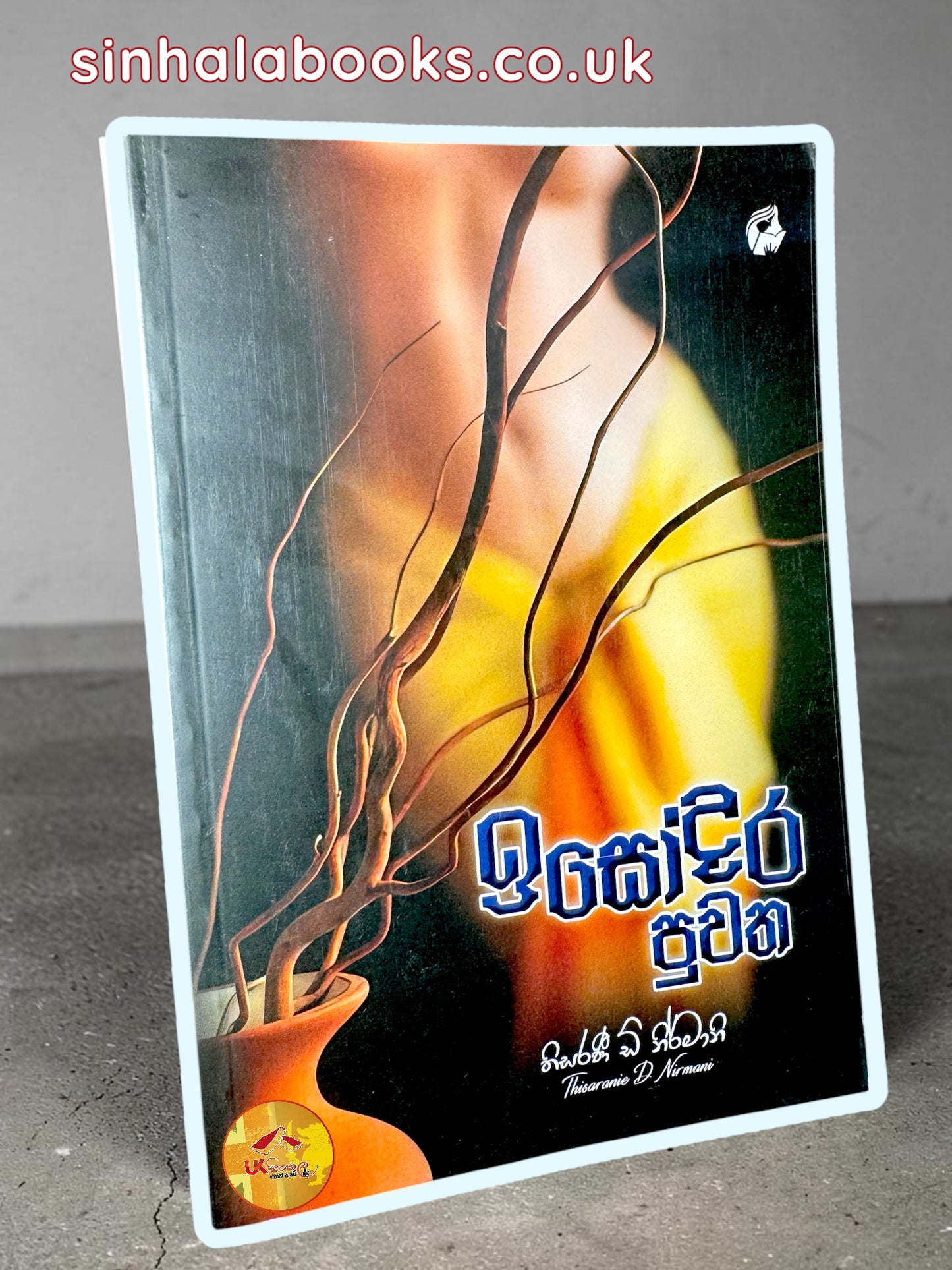 Isodara Puwatha | ඉසෝදර පුවත by Thisarani D Nirmani