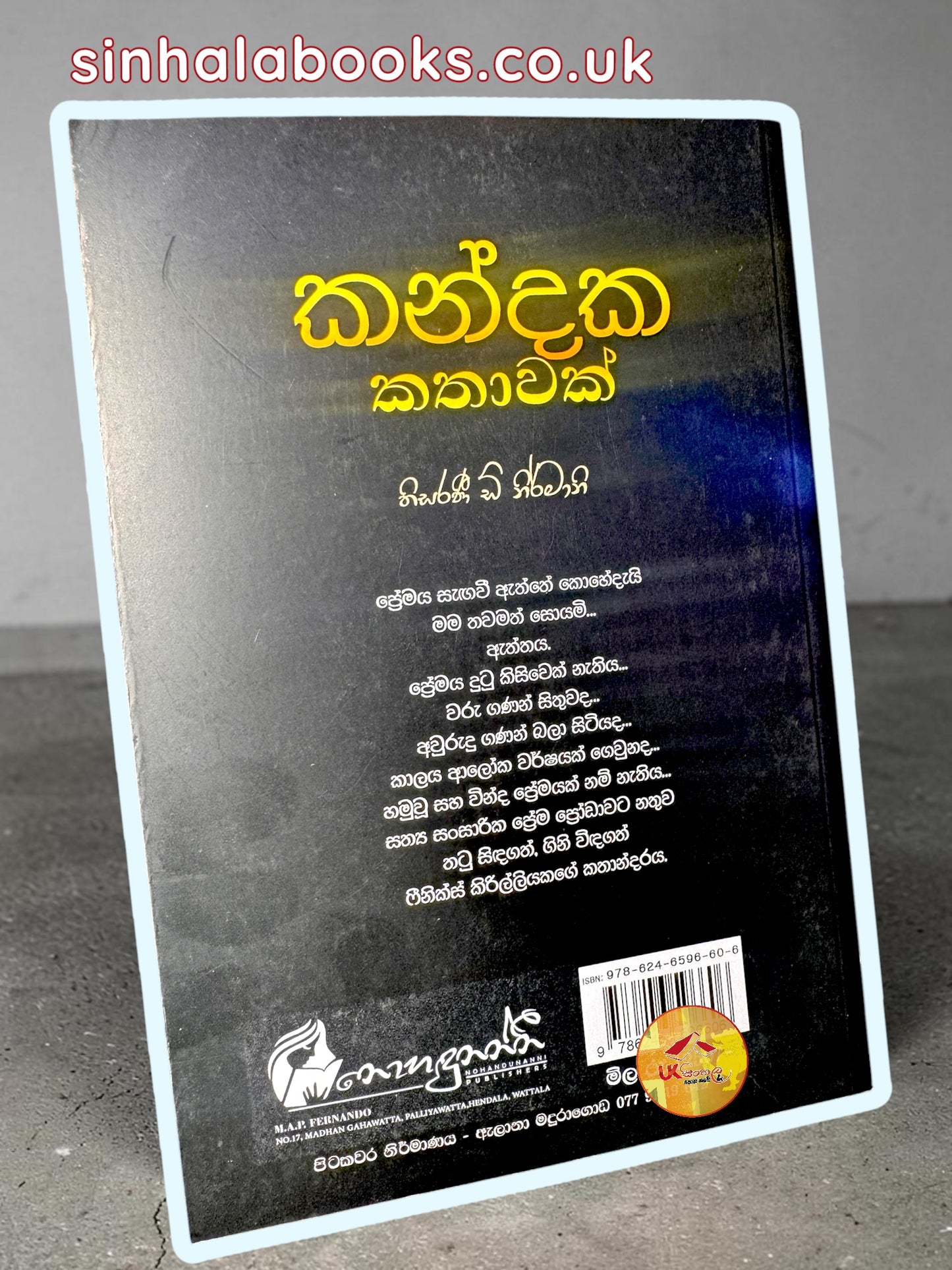 Kandaka Kathawak | කන්දක කතාවක් by Thisarani D Nirmani