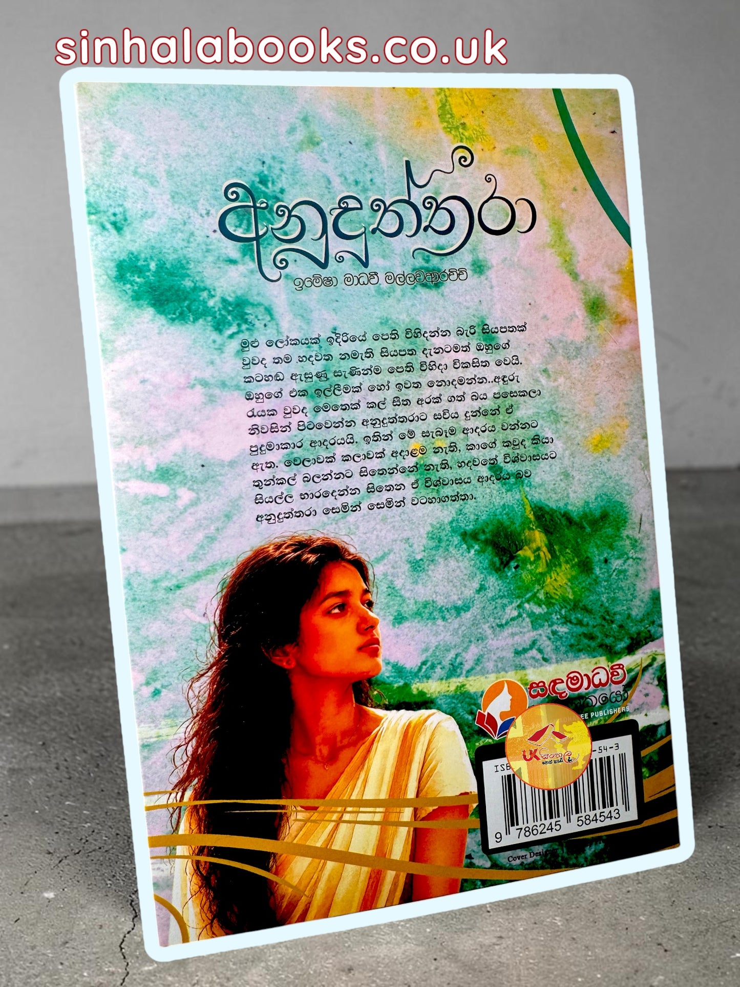 Anuduththara | අනුදුත්තරා by Imesha Madhawi Mallawarachchi