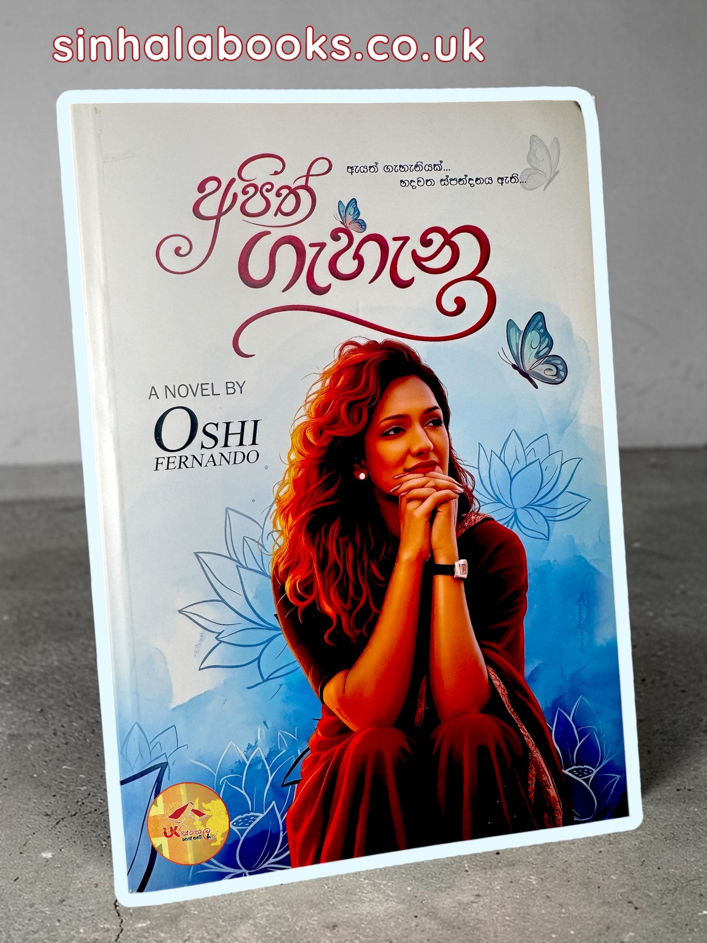 Apith Gehanu | අපිත් ගැහැනු by Oshi Fernando
