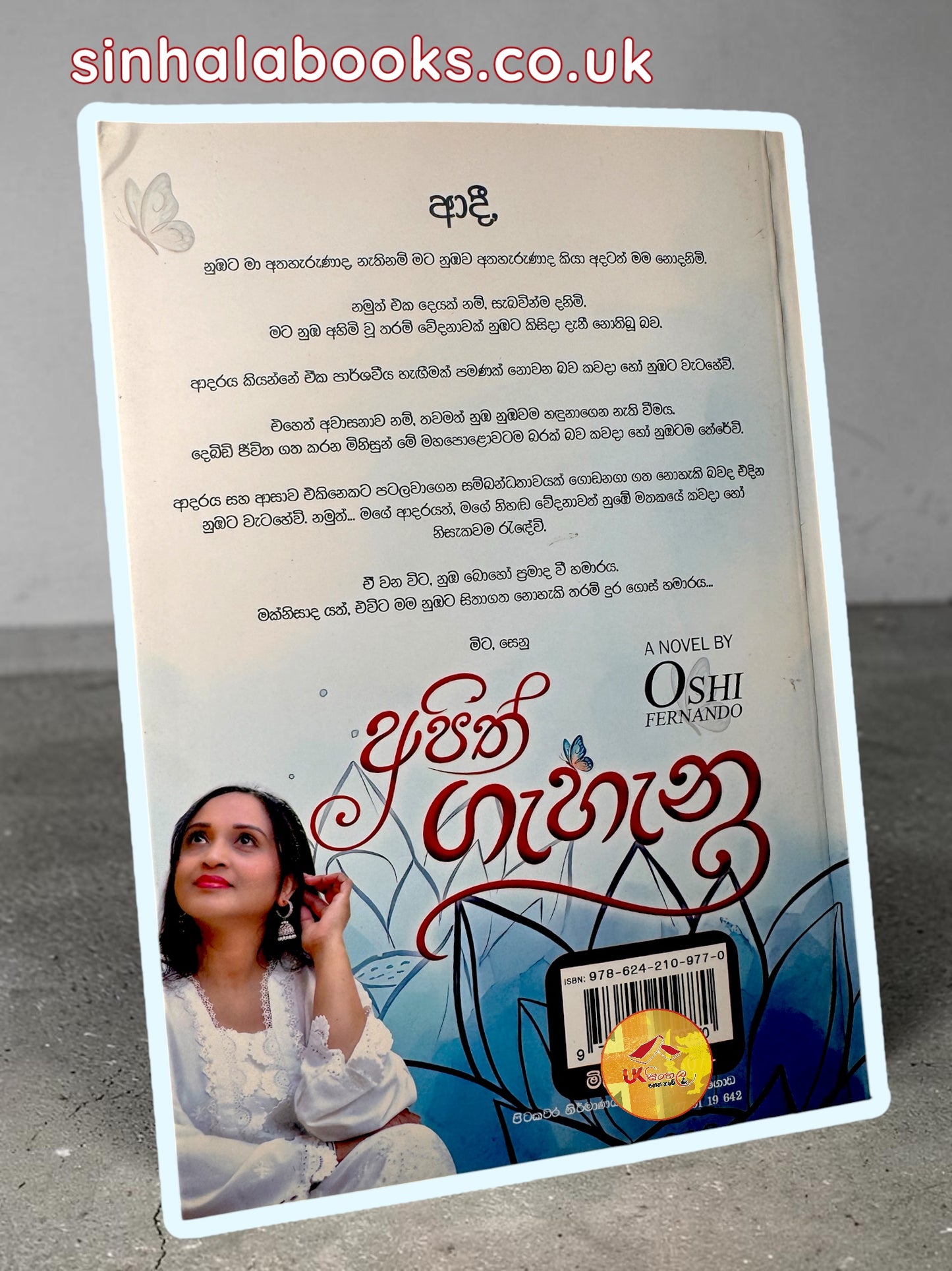 Apith Gehanu | අපිත් ගැහැනු by Oshi Fernando