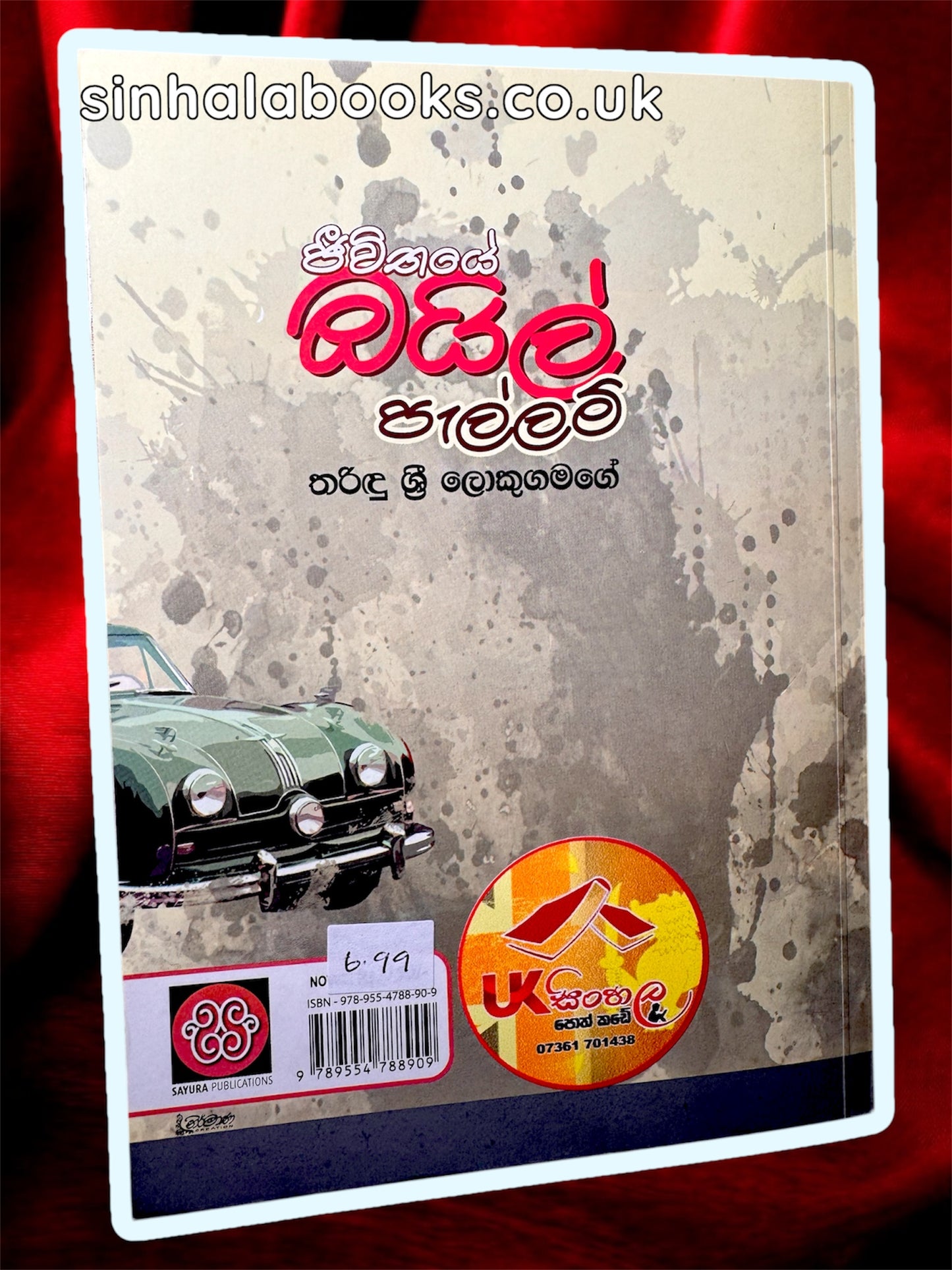 Jeeiwthaye Oil Pellam | ජීවිතයේ ඔයිල් පැල්ලම් by Tharindu Sri Lokugamage